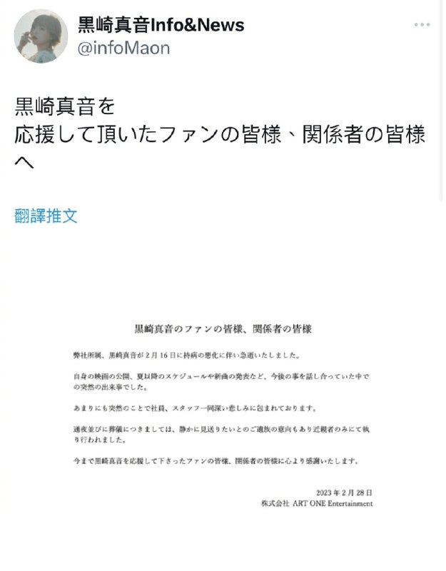 歌手 #黑崎真音 因病去世享年35岁