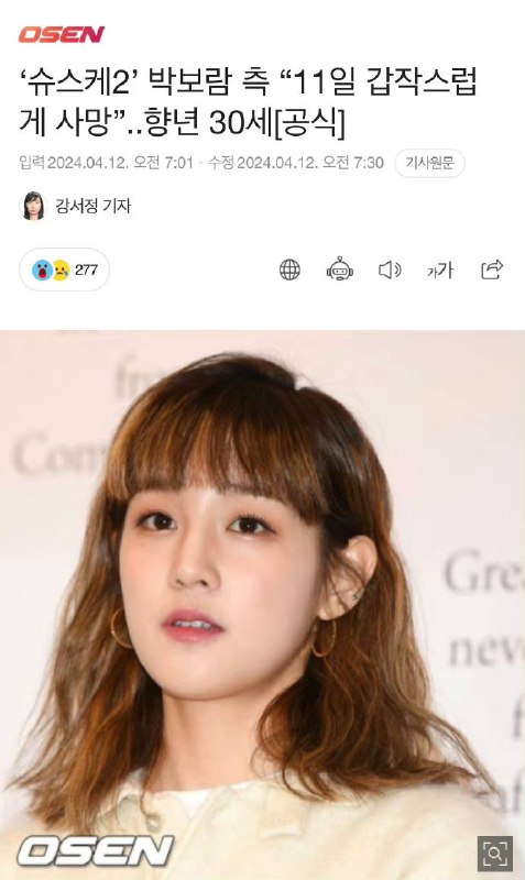 韩国歌手歌手朴宝蓝去世，年仅30岁