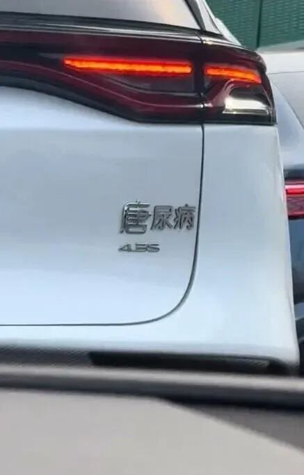 奇葩车贴奇葩车贴