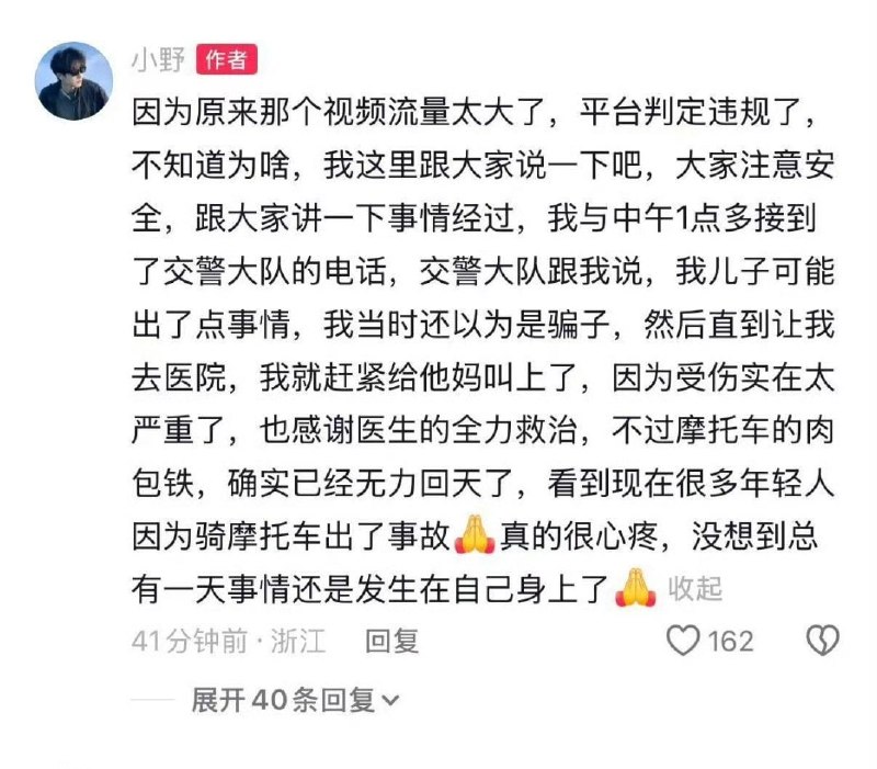机车网红小野车祸去世，曾拍视频称
