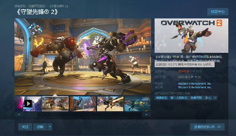 《#守望先锋2》上线第二天，总评数突破十万，好评率仅9%，问鼎steam差评榜第一名，这一纪录前无古人，可能也后无来者了