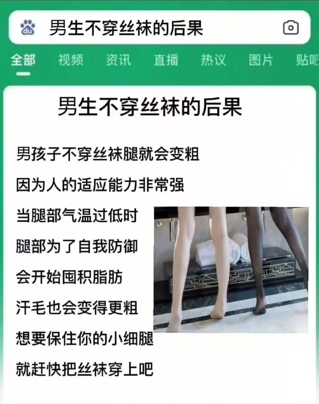 所以给我来点你们的女装丝袜图！