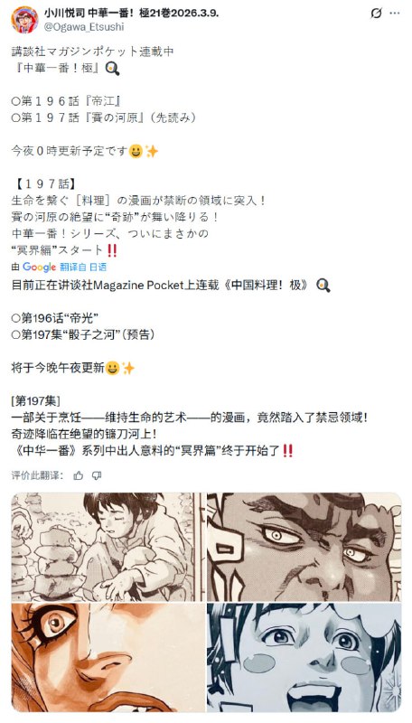 如各位所料《中华小当家》冥界篇开启……