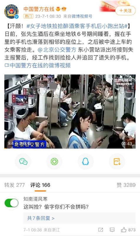 女子地铁捡拾醉酒乘客手机后小跑出站这不是明着偷么……🤨女子地铁捡拾醉酒乘客手机后小跑出站这不是明着偷么……🤨