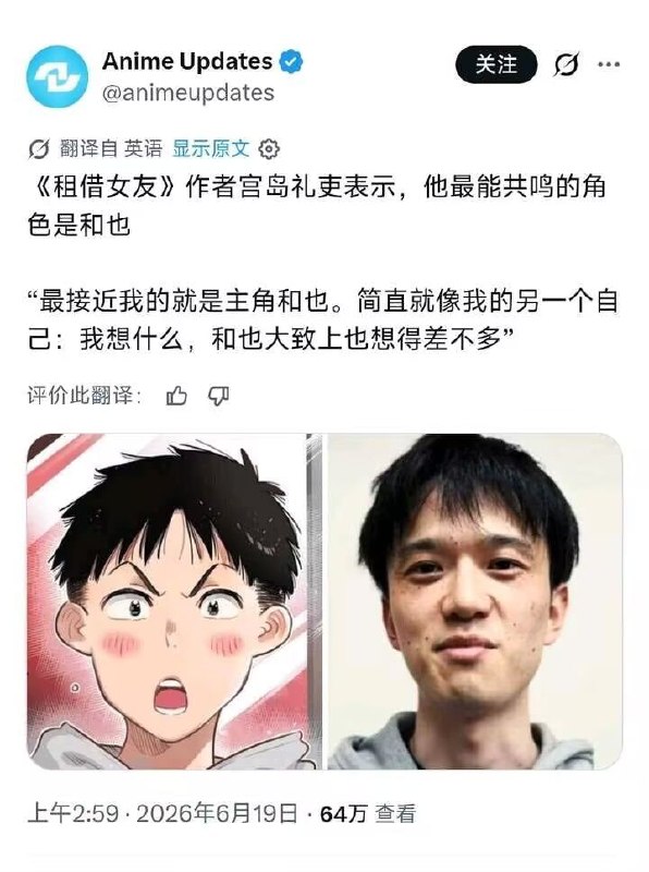 租借女友作者承认猥琐男主原型是他自己租借女友作者承认猥琐男主原型是他自己