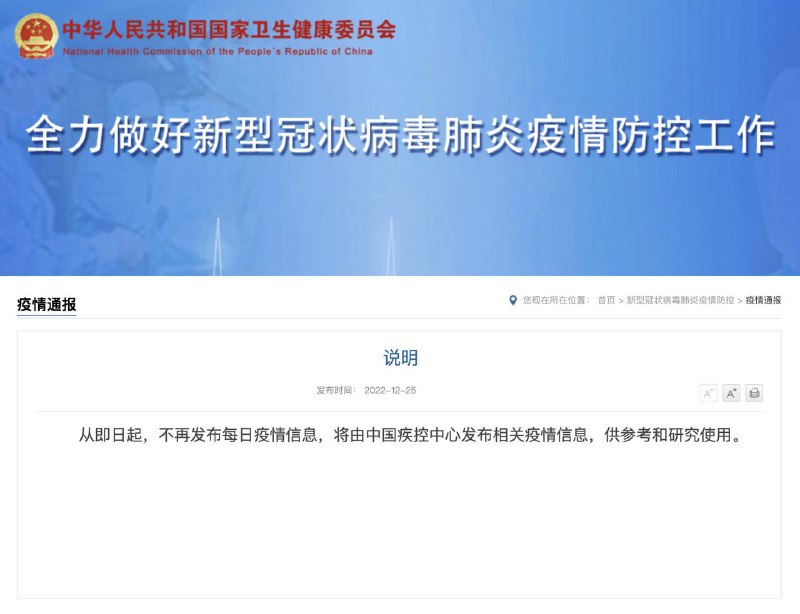 国家卫健委
