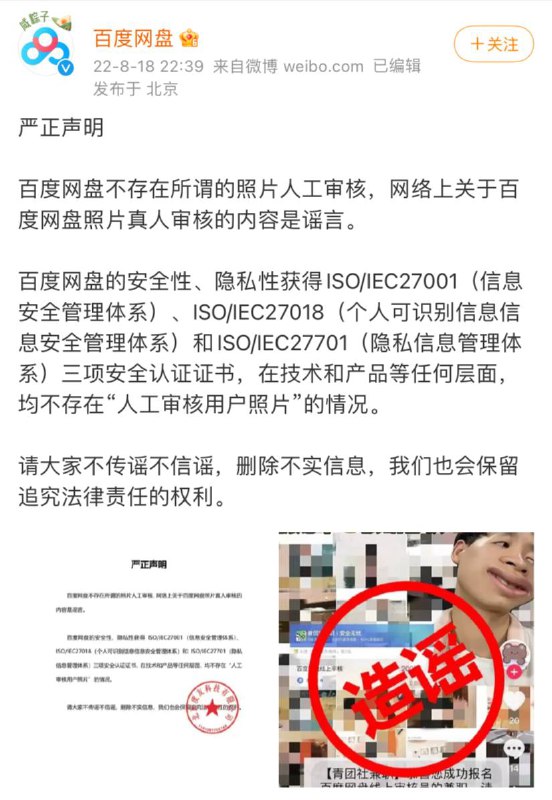 #百度网盘 否认存在人工审核#百度网盘 否认存在人工审核