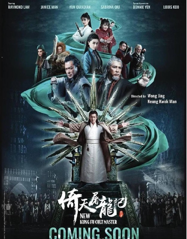 倚天屠龙记之九阳神功（2022）4K&1080P版本✅中国香港 / 中国大陆 / 动作 / 武侠 / 古装 / 2022-01-31(中国大陆网络)上映     王晶和姜国民联合执导，王晶编剧，由甄子丹、古天乐、林峯、文咏珊、邱意浓、及徐锦江领衔主演      本剧分上下部《#倚天屠龙记之九阳神功》和《#倚天屠龙记之圣火雄风》播出