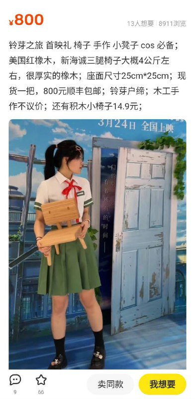 二次元家具