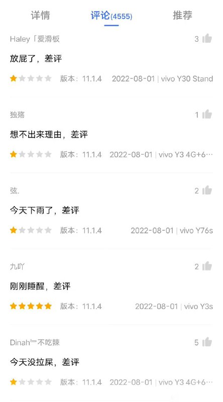 《差评》《差评》