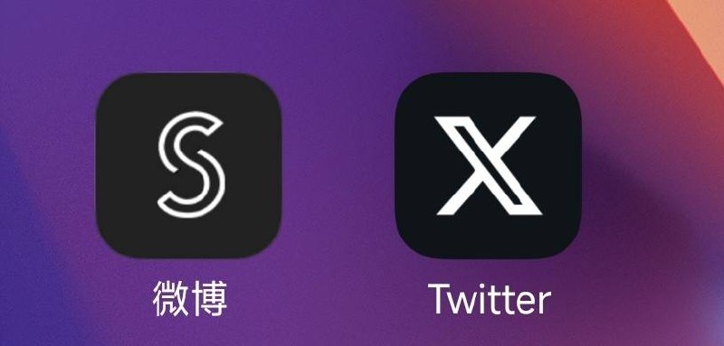 推特将LOGO更换为X以后，微博也跟着上线了SVIP专享的黑白风格图标