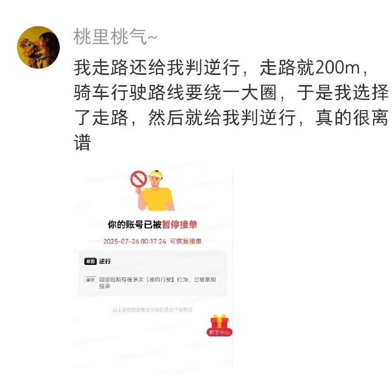 走路送外卖超速了？🤔走路送外卖超速了？🤔