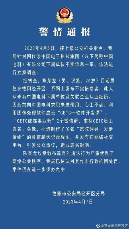 警方通报网传中国电科加班事件调查结果