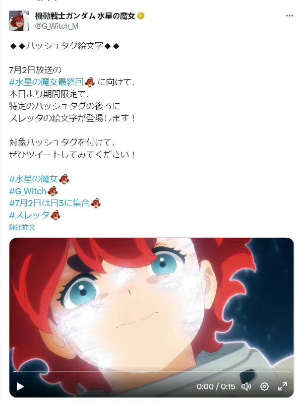 #水星的魔女 花了2500万日元+请马斯克做了个图标，结果被限流了……#水星的魔女 花了2500万日元+请马斯克做了个图标，结果被限流了……