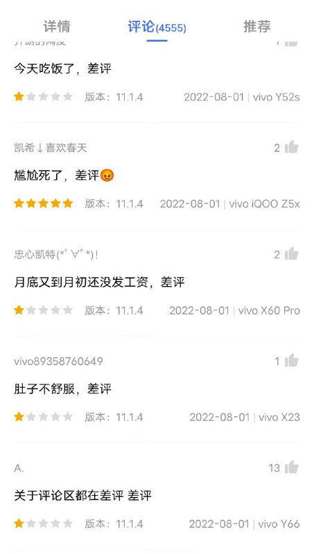 《差评》《差评》