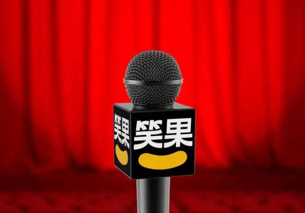 #官方重罚笑果 无限期暂停在京演出，罚款1335万据文旅北京微信公众号消息，5月15日，北京市文化市场综合执法总队接群众举报，决定对上海笑笙文化传媒有限公司依法立案调查