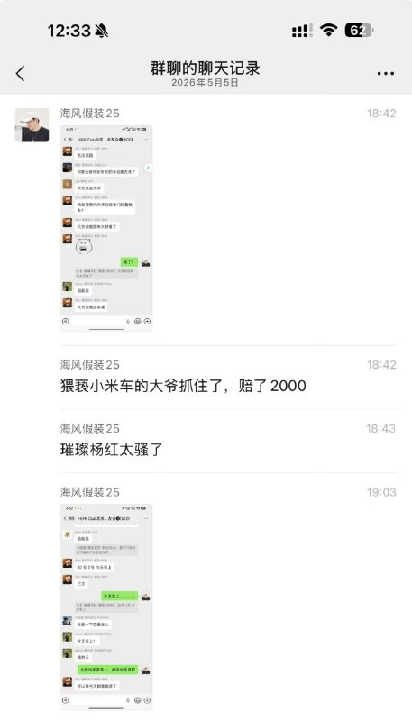 79岁大爷猥亵别人的小米汽车，赔了2000，大爷说这车太骚了 ​​​……79岁大爷猥亵别人的小米汽车，赔了2000，大爷说这车太骚了 ​​​……