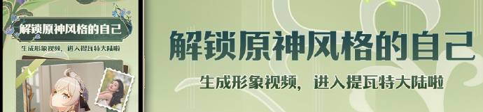 大型开盒现场B站近日推出了一个可以生成“原神”风格形象的功能，本意是用户上传自己照片到阿B服务器 阿B美化成2次元照，反馈给用户，私对私的，结果现在直接把用户真人照 全上传到B站视频了