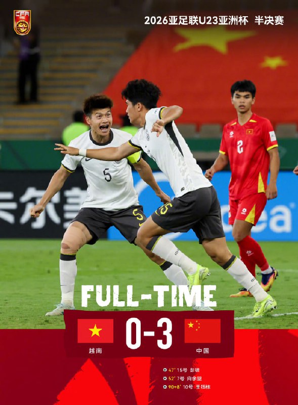 史上第一次U23国足进决赛​​​​U23男足亚洲杯半决赛结束，中国队3-0战胜越南队，历史首次晋级决赛，决赛将迎战日本