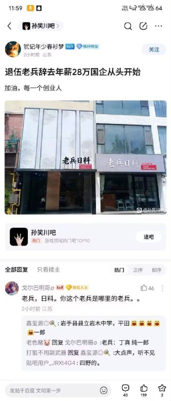 老兵日料我真绷不住了🌚