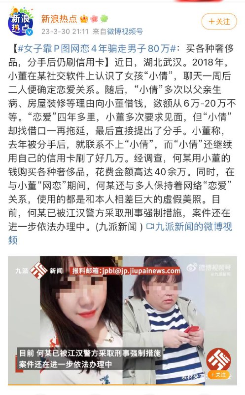 网恋需谨慎