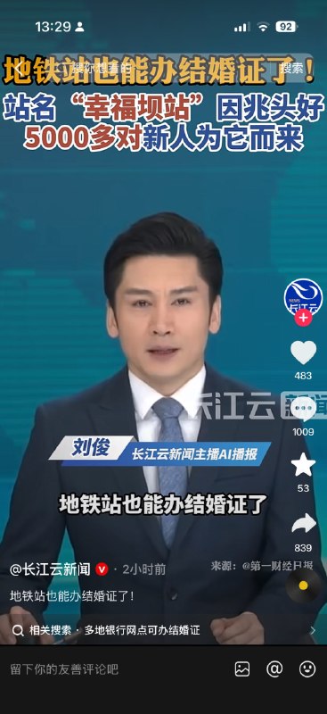 好消息，领结婚证不用去民政局了……好消息，领结婚证不用去民政局了……