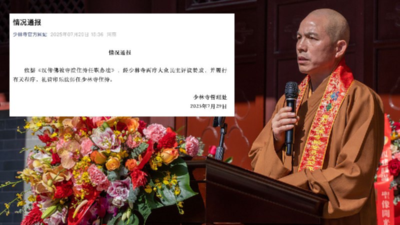 少林寺新主持