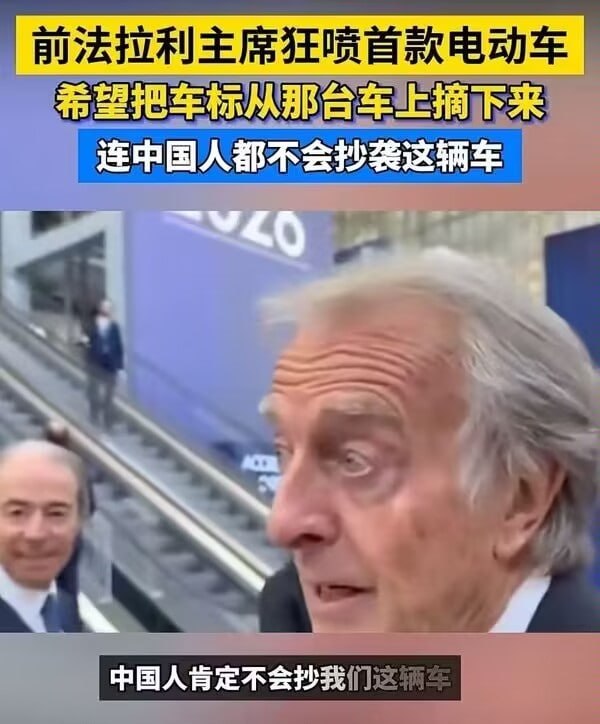 前法拉利主席吐槽首款电动车🌚