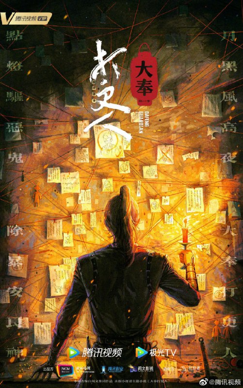 腾讯新网剧《大奉打更人》 主演确定为