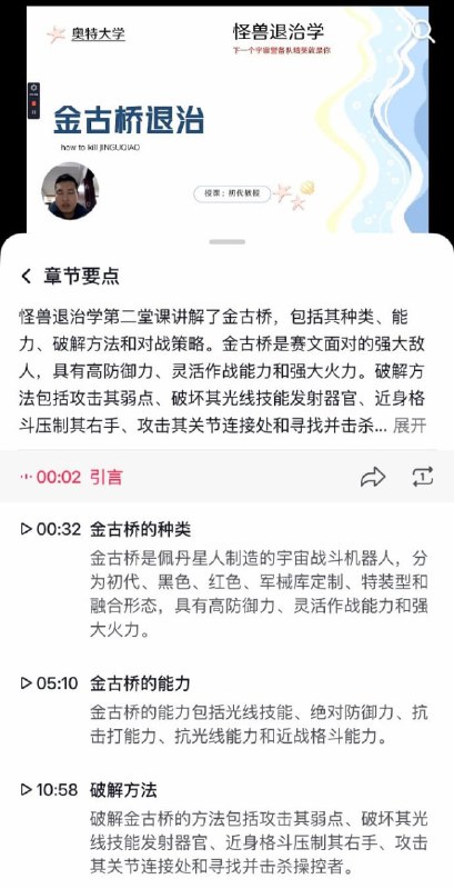 甚至有教你怎么打怪兽的网课🤔