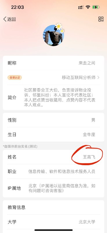 前台实名制已进入测试阶段🙃