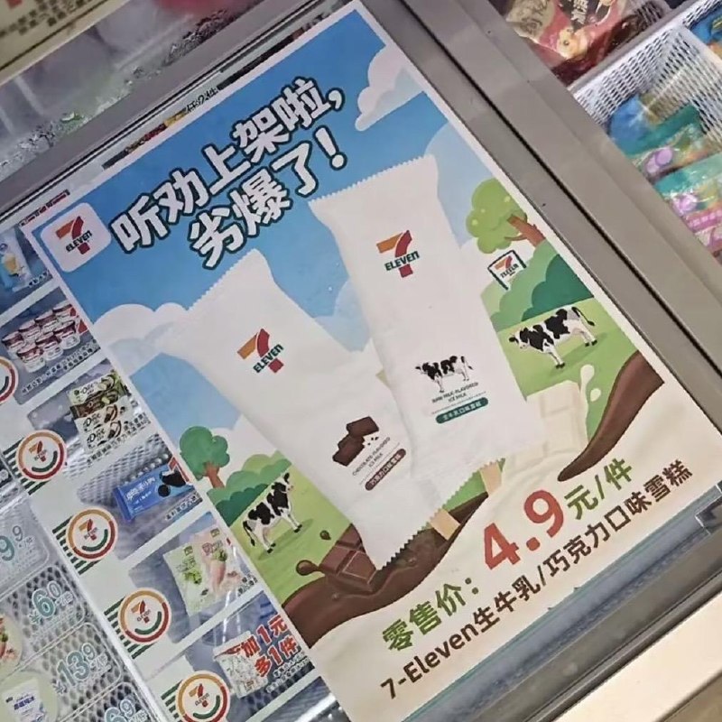 711门店广告夯爆了写成劣爆了近日，有网友发布视频反映，广东某711门店新品冰淇淋宣传海报出现文字错误，将宣传语 “夯爆了”写成 “劣爆了”……711门店广告夯爆了写成劣爆了近日，有网友发布视频反映，广东某711门店新品冰淇淋宣传海报出现文字错误，将宣传语 “夯爆了”写成 “劣爆了”……