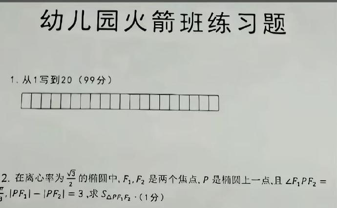 不愧是火箭班🙃