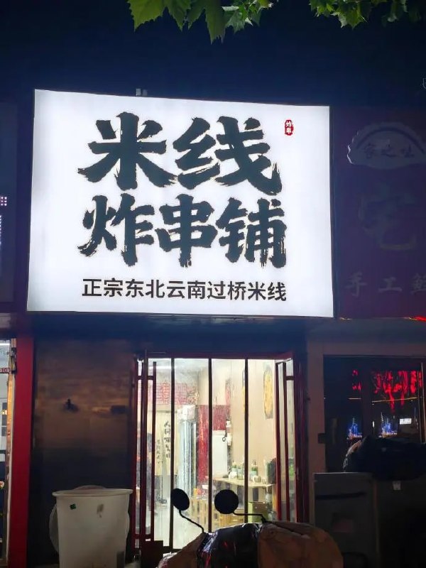 那很正宗了🌚
