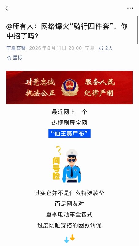 宁夏交警公众号的攻击力够强……🌚宁夏交警公众号的攻击力够强……🌚
