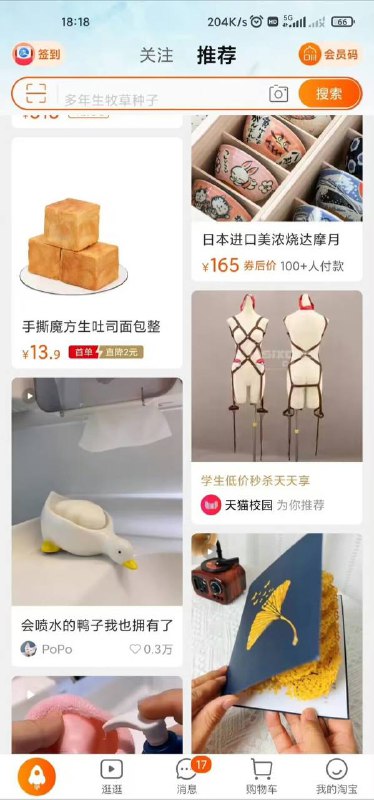 校园推荐😋