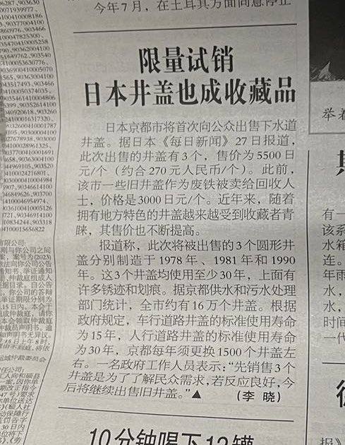 大豫通宝纪念币在日发行