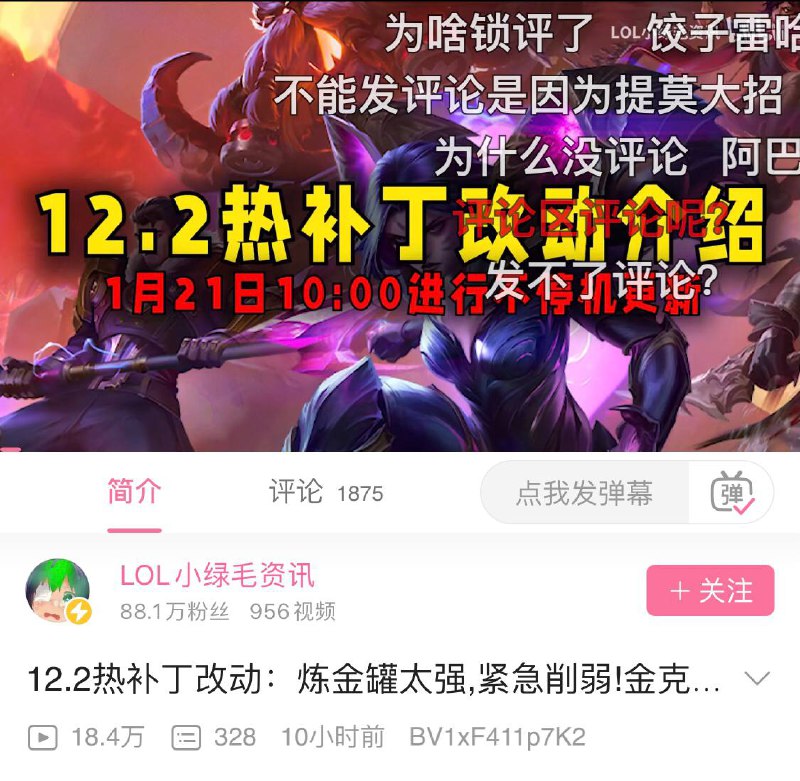英雄联盟一人物大招从包子改为饺子，相关介绍视频的评论区已关闭