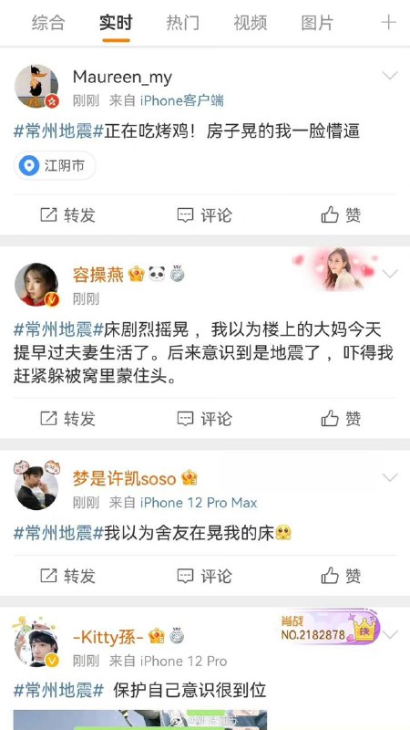 【常州4.2级 #地震！#上海江苏多地震感明显#】据中国地震台网速报，12月22日21时46分在江苏 #常州 市天宁区发生4.2级地震，地震造成当地震感强烈，无锡、苏州、扬州等地震感明显，南京、上海等地亦有震感
