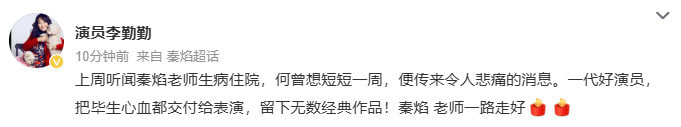 演员秦焰去世8月10日，演员秦焰去世，享年72岁