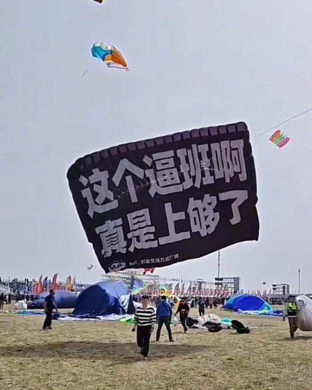 放风筝