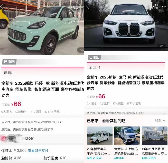 男子花2万以为拍下玛莎拉蒂，结果是老头乐9月8日，据广东冯先生向反映，6日在某线上拍卖平台遇“乌龙”