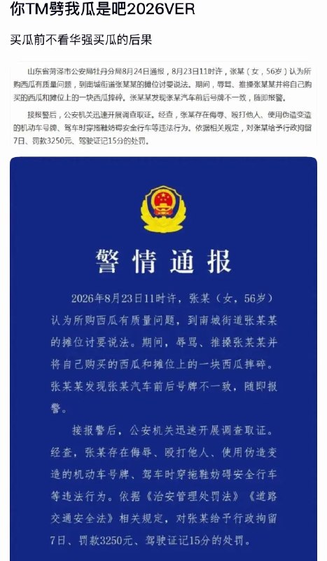 华强卖瓜2026