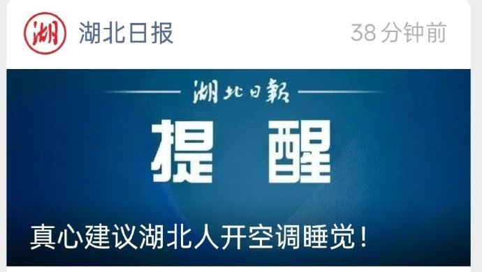 湖北人听好了