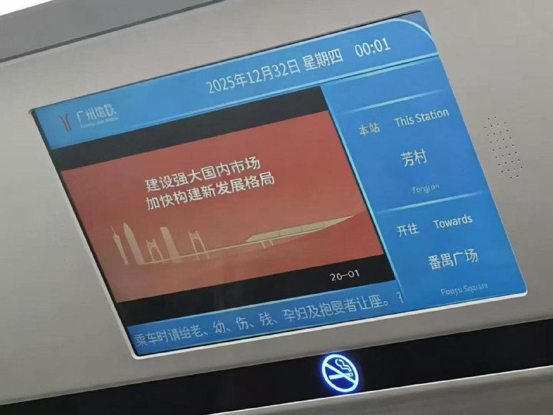 跨年失败，现在是2025年12月32日😑