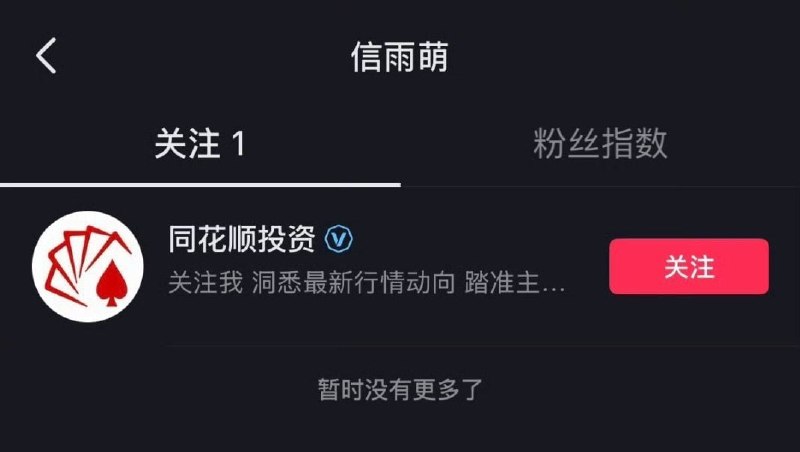 可能是真的，牛来的导演只关注了同花顺……