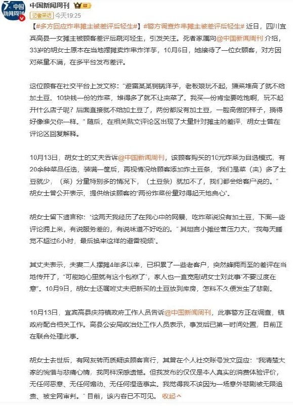 四川宜宾高县一名女摊主因10元炸串遭“避雷”贴差评后跳河轻生，家属披露其遗言称遭网络暴力，当地警方与镇政府已联合介入调查