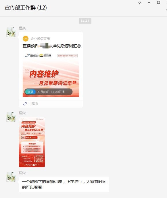🤔一个关于敏感字的直播讲座，直播内容涉嫌违规……🤔一个关于敏感字的直播讲座，直播内容涉嫌违规……