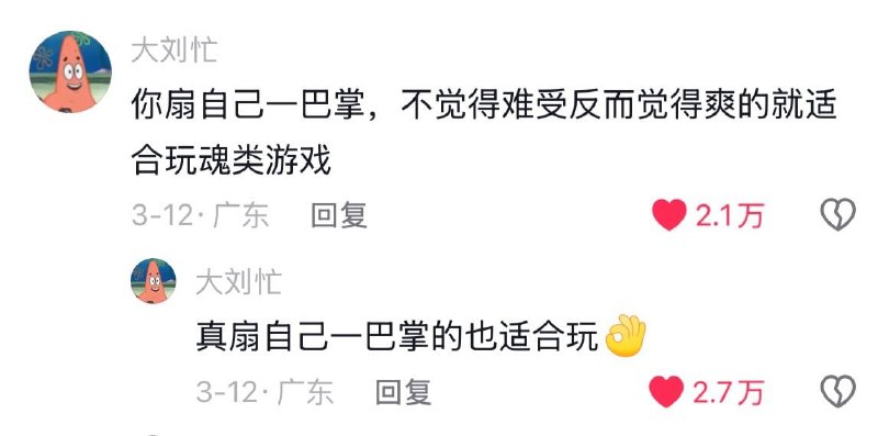 如何判断自己适不适合玩魂游