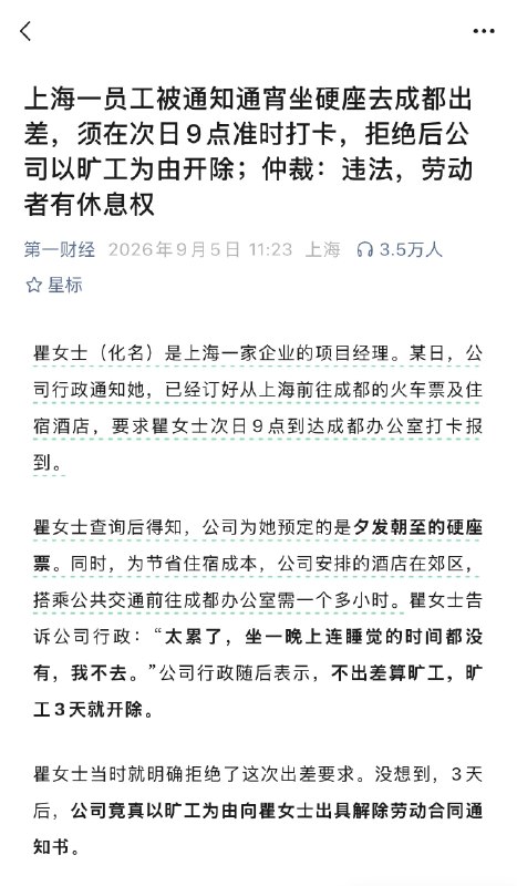 为了节省裁员补偿，真是费尽心机啊……